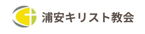 浦安キリスト教会